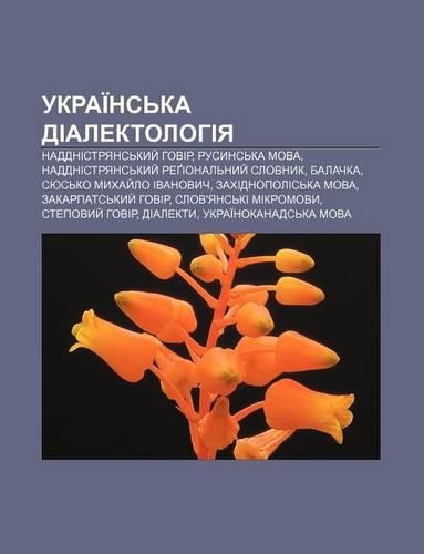Ukrai NS Ka Dialektolohiya