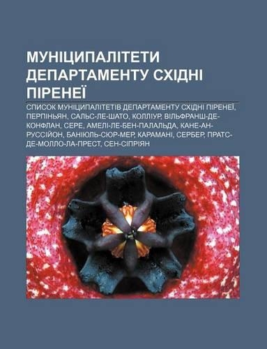 Munitsypalitety Departamentu Skhidni Pirenei