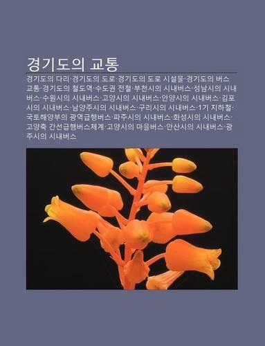 Gyeong-Gidoui Gyotong