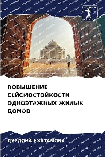 &#1055;&#1054;&#1042;&#1067;&#1064;&#1045;&#1053;&#1048;&#1045; &#1057;&#1045;&#1049;&#1057;&#1052;&#1054;&#1057;&#1058;&#1054;&#1049;&#1050;&#1054;&#1057;&#1058;&#1048; &#1054;&#1044;&#1053;&#1054;&#1069;&#1058;&#1040;&#1046;&#1053;&#1067;&#1061; 