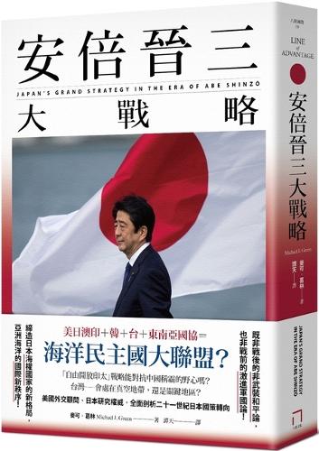 Line of Advantage: Japan's Grand Strategy in the Era of Abe Shinzo