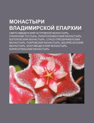 Monastyri Vladimirskoi Yeparkhii