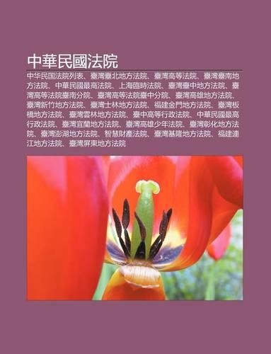 Zh Ng Hua Min Guo F Yuan