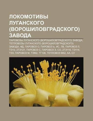 Lokomotivy Luganskogo (Voroshilovgradskogo) Zavoda