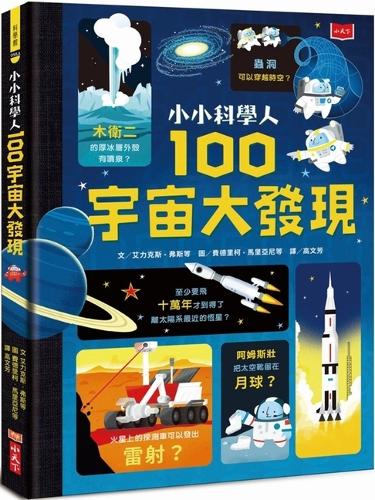 100 Things to Know about Space