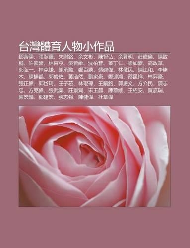 Tai W N T Yu Ren Wu XI O Zuo P N