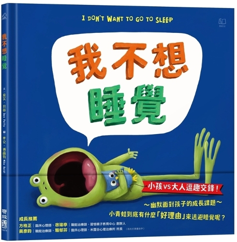 I Don't Want to Go to Sleep