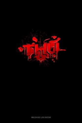 Thu: Mileage Log Book(1609 Mileage Log Book)