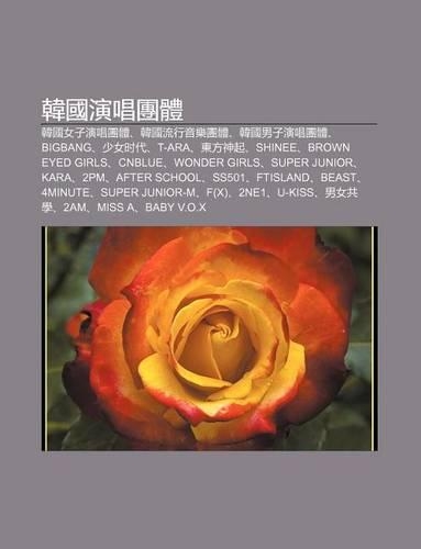 Han Guo y N Chang Tuan T: Han Guo N Zi y N Chang Tuan T, Han Guo Liu Xing y N Le Tuan T, Han Guo Nan Zi y N Chang Tuan T, Bigbang(Chinese)