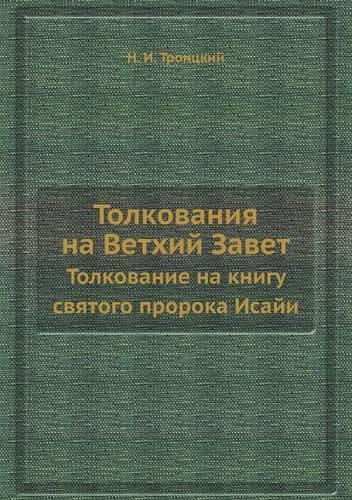 &#1058;&#1086;&#1083;&#1082;&#1086;&#1074;&#1072;&#1085;&#1080;&#1103; &#1085;&#1072; &#1042;&#1077;&#1090;&#1093;&#1080;&#1081; &#1047;&#1072;&#1074;&#1077;&#1090;