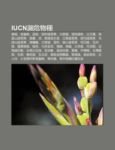 Iucn B N W I Wu Zh Ng: S I J Ng, Zh Ng X J Ng, LAN J Ng, B N Bao Zh Long C O, Da Xiong M O, Qi N Se Xun Yu, Bai Wu Jiu(Chinese)