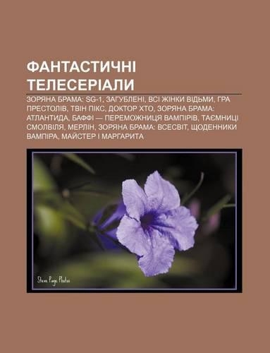 Fantastychni Teleserialy