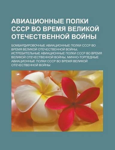 Aviatsionnye Polki Sssr Vo Vremya Velikoi Otechestvennoi Voi NY