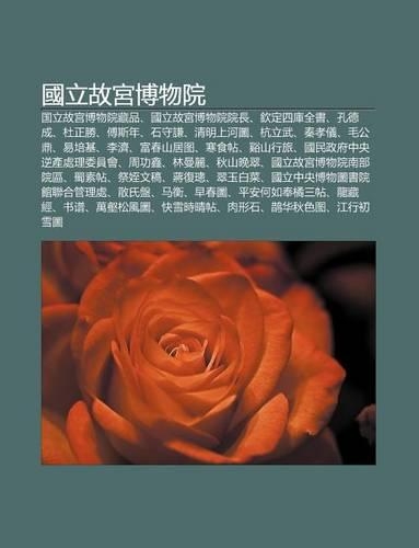 Guo Li Gu G Ng Bo Wu Yuan