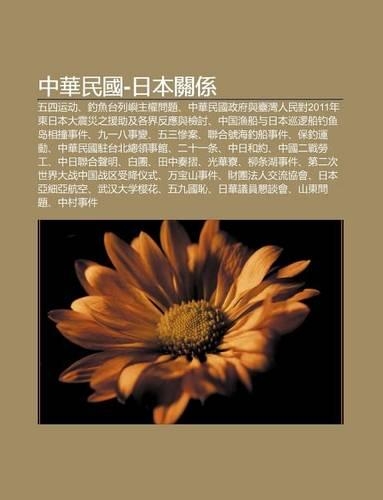 Zh Ng Hua Min Guo-Ri B N Gu N XI