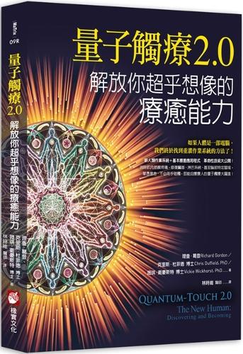 Quantum-Touch 2.0－the New Human: Discovering and Becoming