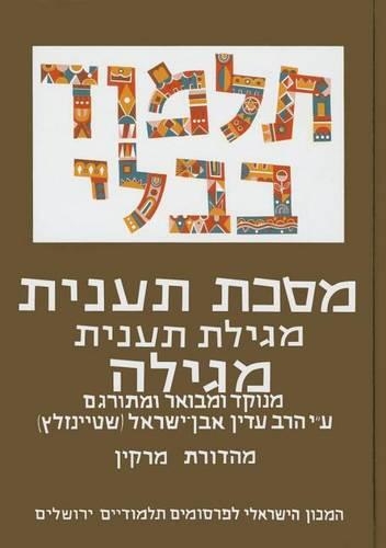 The Steinsaltz Talmud Bavli