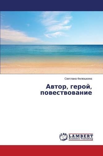 Avtor, Geroy, Povestvovanie