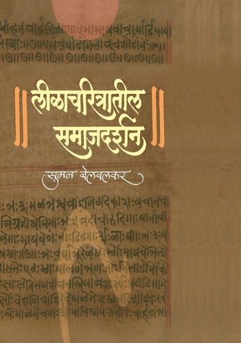Lilaacharitratil Samajdarshan
