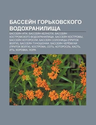 Bassyei N Gor Kovskogo Vodokhranilishcha