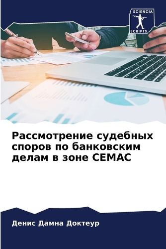Рассмотрение судебных споров по банковск