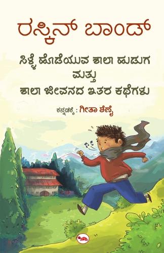 The Whistling School Boy And Other Stories Of Schoolife (Kannada)