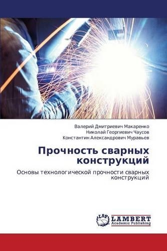Prochnost' Svarnykh Konstruktsiy