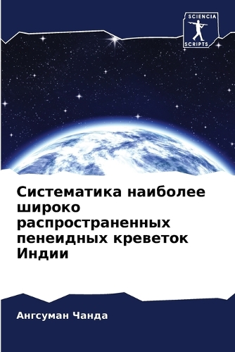 Систематика наиболее широко распростран&