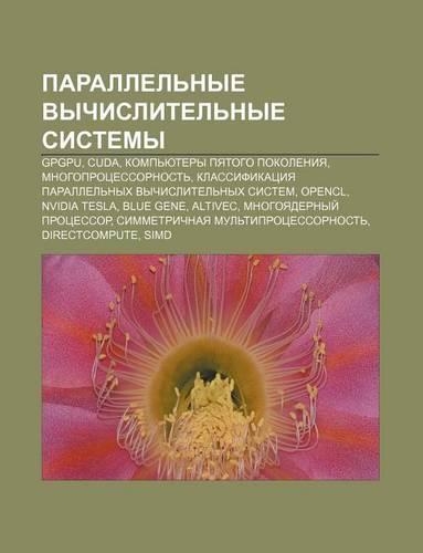 Parallel Nye Vychislitel Nye Sistemy