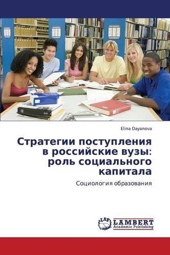Strategii Postupleniya V Rossiyskie Vuzy