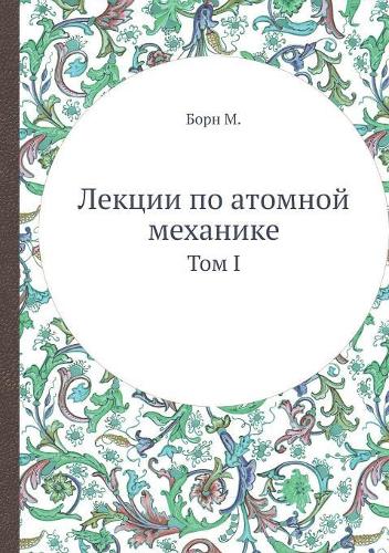 &#1051;&#1077;&#1082;&#1094;&#1080;&#1080; &#1087;&#1086; &#1072;&#1090;&#1086;&#1084;&#1085;&#1086;&#1081; &#1084;&#1077;&#1093;&#1072;&#1085;&#1080;&#1082;&#1077;