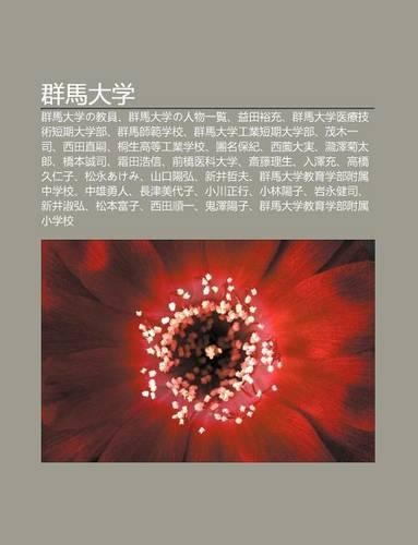 Qun M Da Xue: Qun M Da Xueno Jiao Yuan, Qun M Da Xueno Ren Wu y L N, Yi Tian Yu Ch Ng, Qun M Da Xue y Liao Ji Shu Du N Q Da Xue Bu(Japanese)