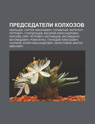 Predsedateli Kolkhozov