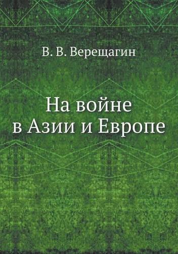 &#1053;&#1072; &#1074;&#1086;&#1081;&#1085;&#1077; &#1074; &#1040;&#1079;&#1080;&#1080; &#1080; &#1045;&#1074;&#1088;&#1086;&#1087;&#1077;