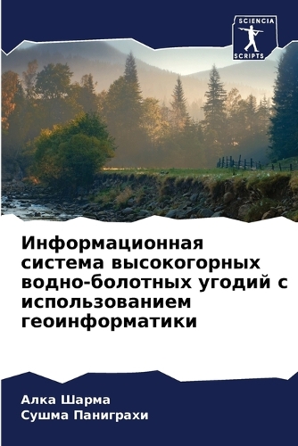 Информационная система высокогорных вод&