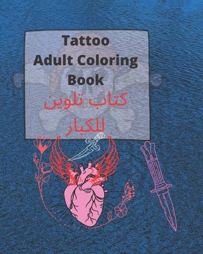 Tattoo Adult Coloring Book كتاب تلوين للكبار