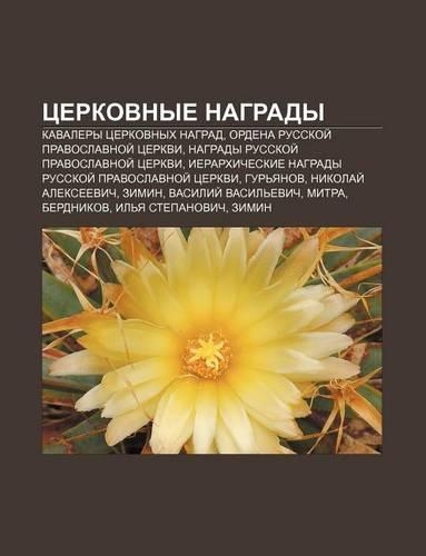 Tserkovnye Nagrady