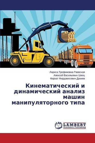 Kinematicheskiy I Dinamicheskiy Analiz Mashin Manipulyatornogo Tipa