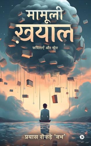 Mamuli Khayal: Kavitayen aur Geet / ??????? ?? ???