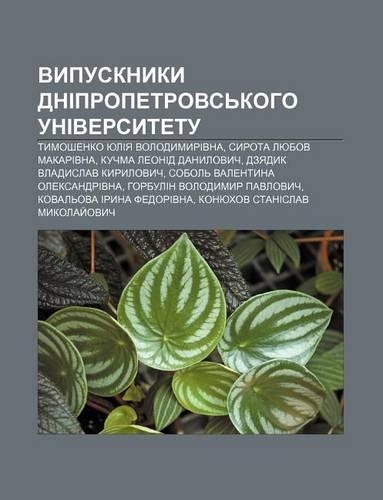 Vypusknyky Dnipropetrovs Koho Universytetu