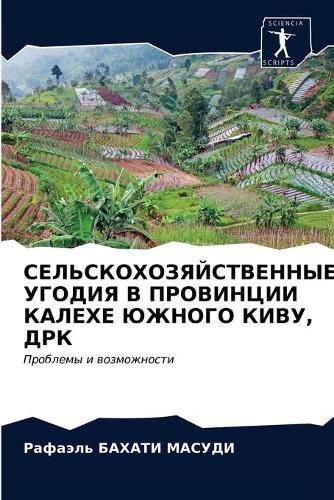 Оставление сельскохозяйственных земель &