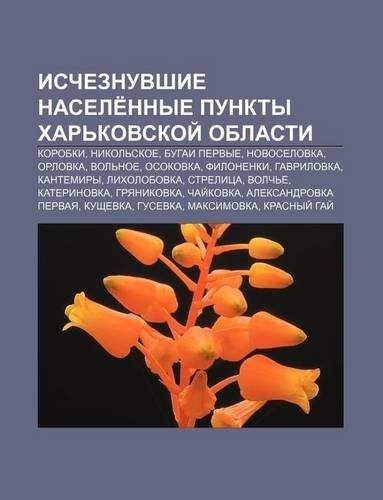 Ischeznuvshie Nasele Nnye Punkty Khar Kovskoi Oblasti