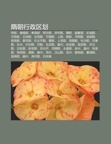 Sui Chao Xing Zheng Q Hua