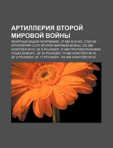 Artilleriya Vtoroi Mirovoi Voi NY: Zenitnye Bashni Lyuftvaffe, 37 MM Gun M3, Spisok Artillerii Sssr Vtoroi Mirovoi Voi NY(Russian)