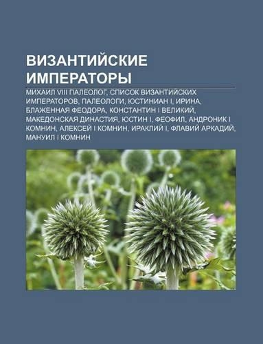 Vizantii Skie Imperatory