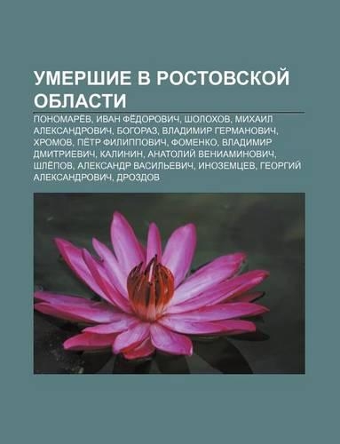 Umershie V Rostovskoi Oblasti