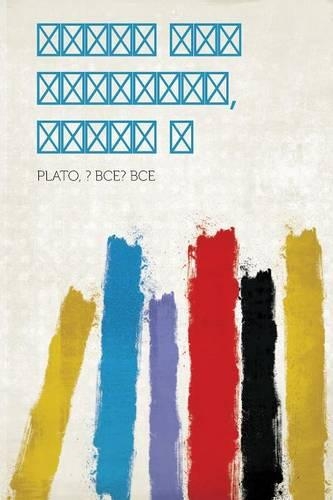 Νόμοι Και Επινομίς, Τόμος Δ: (Greek, Modern (after 1453))