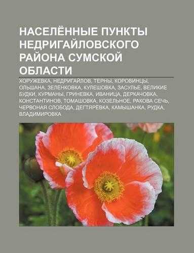 Nasele Nnye Punkty Nedrigai Lovskogo Rai Ona Sumskoi Oblasti