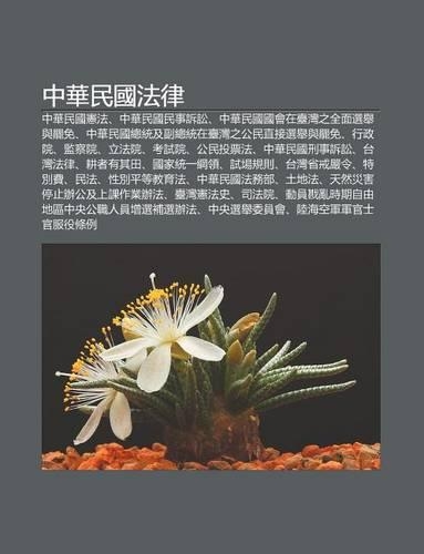 Zh Ng Hua Min Guo F L