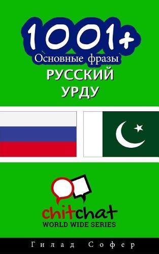 1001+ Basic Phrases Russian - Urdu